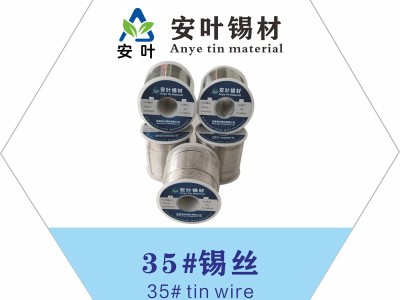 sn35/65焊锡线,sn35/65锡线,sn35/65焊锡丝,sn35/65锡丝图2