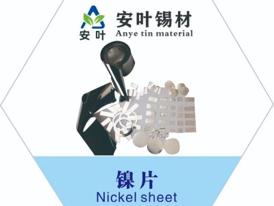 镍片，镍箔，镍带图3