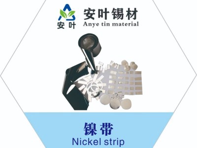 镍片，镍箔，镍带图2