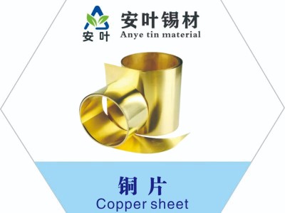 铜片，铜箔，铜带图3