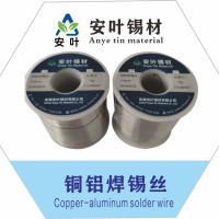 2#焊铝锡线,铝焊锡线,焊铝锡线,焊铝锡丝,铝焊锡丝,铜铝锡丝